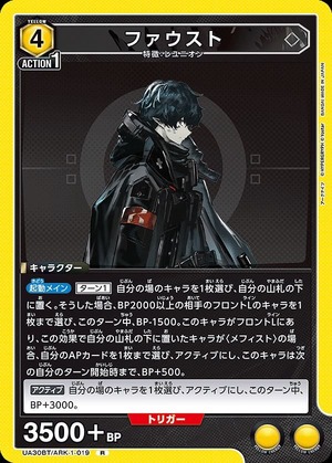 Union Arena UA30BT/ARK-1-019 faust R