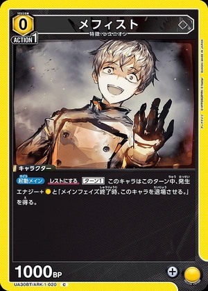 Union Arena UA30BT/ARK-1-020 mephisto C