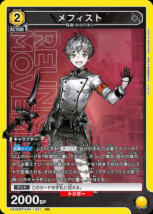 Union Arena UA30BT/ARK-1-021 mephisto SR