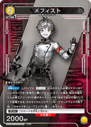 Union Arena UA30BT/ARK-1-021 mephisto SR [PARALLEL]