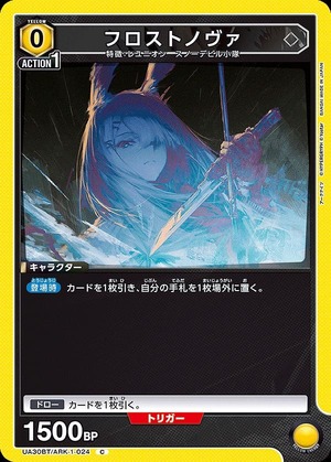 Union Arena UA30BT/ARK-1-024 frost nova C