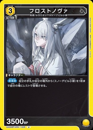 Union Arena UA30BT/ARK-1-025 frost nova U