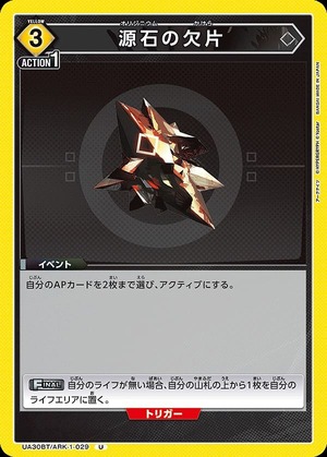 Union Arena UA30BT/ARK-1-029 source stone fragment U