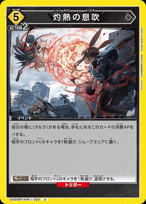 Union Arena UA30BT/ARK-1-030 scorching breath U