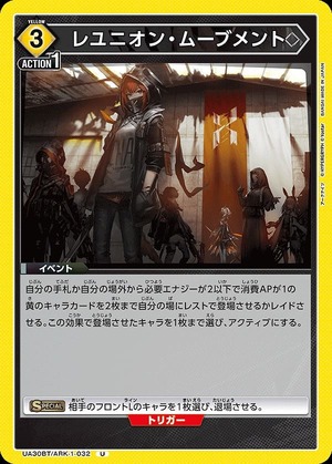 Union Arena UA30BT/ARK-1-032 Reunion movement U