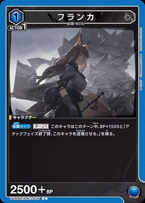 Union Arena UA30BT/ARK-1-035 Franca C