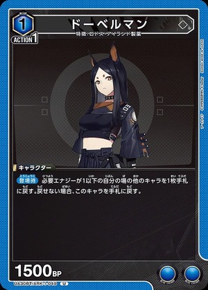 Union Arena UA30BT/ARK-1-049 doberman U