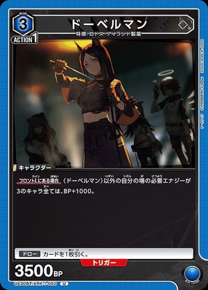Union Arena UA30BT/ARK-1-050 doberman U