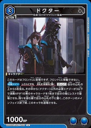 Union Arena UA30BT/ARK-1-052 doctor U