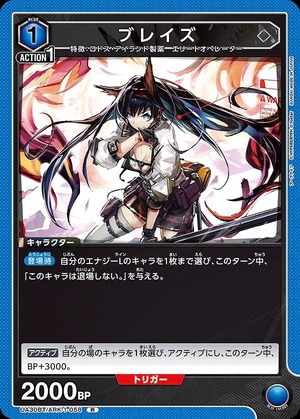 Union Arena UA30BT/ARK-1-058 Blaze R