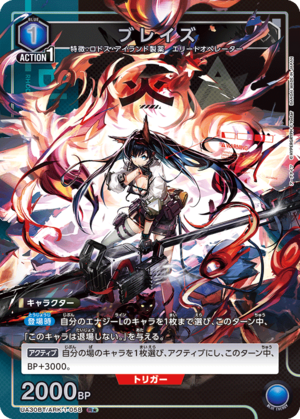 Union Arena UA30BT/ARK-1-058 Blaze R [PARALLEL]