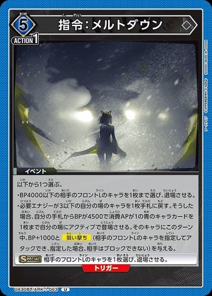 Union Arena UA30BT/ARK-1-063 Directive Meltdown U