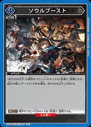 Union Arena UA30BT/ARK-1-064 soul boost R