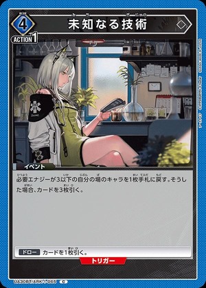 Union Arena UA30BT/ARK-1-065 unknown technology C