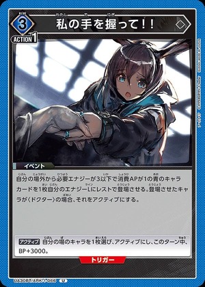 Union Arena UA30BT/ARK-1-066 Hold my hand U