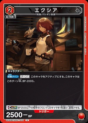Union Arena UA30BT/ARK-1-071 Exia U