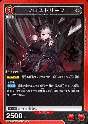 Union Arena UA30BT/ARK-1-079 frost leaf R