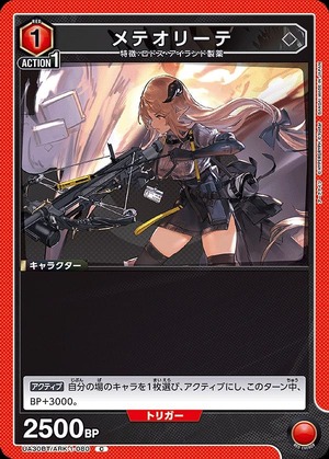 Union Arena UA30BT/ARK-1-080 meteorite C