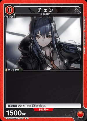 Union Arena UA30BT/ARK-1-084 Chen C