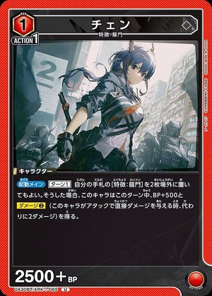 Union Arena UA30BT/ARK-1-085 Chen U