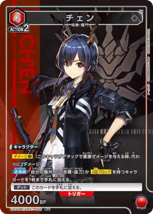 Union Arena UA30BT/ARK-1-086 Chen R [PARALLEL]