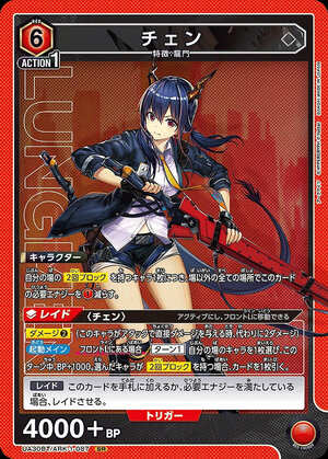 Union Arena UA30BT/ARK-1-087 Chen SR