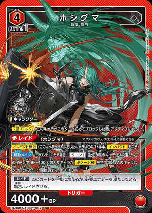 Union Arena UA30BT/ARK-1-092 Hoshiguma SR