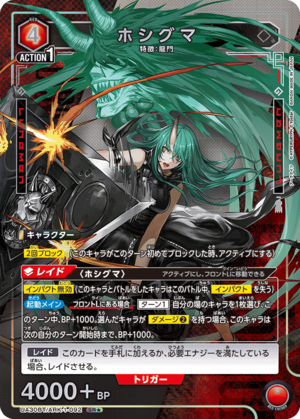 Union Arena UA30BT/ARK-1-092 Hoshiguma SR [PARALLEL]