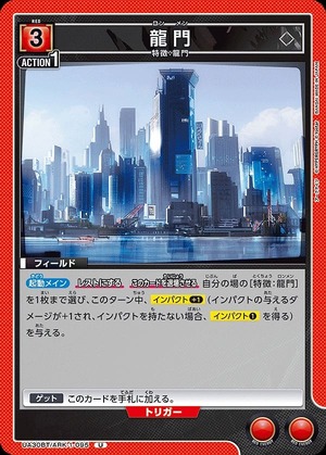 Union Arena UA30BT/ARK-1-095 Ryumon U