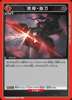 Union Arena UA30BT/ARK-1-096 Akakaze Batto R