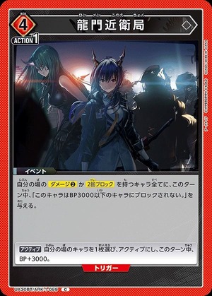 Union Arena UA30BT/ARK-1-099 Ryumon Guard Bureau C