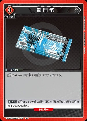Union Arena UA30BT/ARK-1-100 Longmen coin U