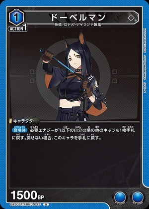 Union Arena UA30ST/ARK-1-049 doberman U