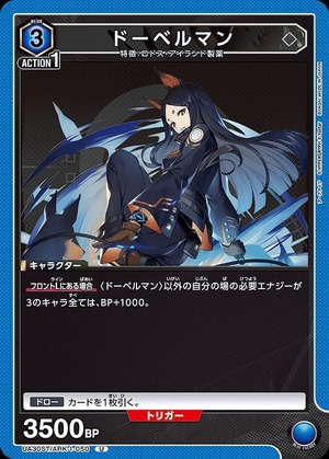 Union Arena UA30ST/ARK-1-050 doberman U