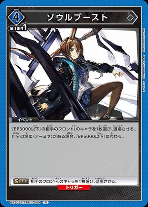 Union Arena UA30ST/ARK-1-064 soul boost R