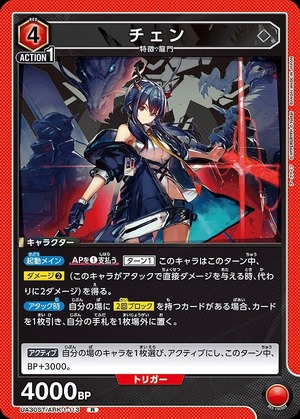 Union Arena UA30ST/ARK-1-113 Chen R