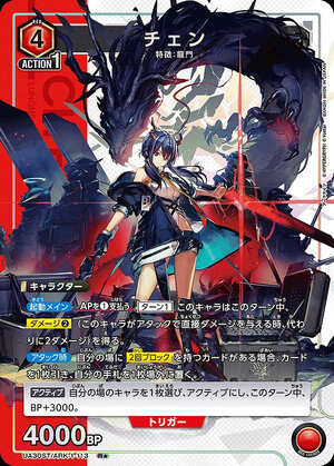 Union Arena UA30ST/ARK-1-113 Chen R [PARALLEL]
