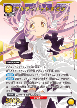 Union Arena UA31BT/MMM-1-001 Ultimate Madoka R [PARALLEL]