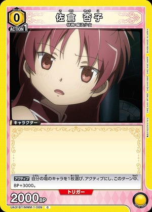 Union Arena UA31BT/MMM-1-009 Kyoko Sakura C