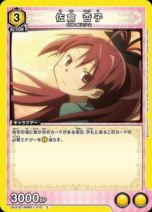 Union Arena UA31BT/MMM-1-010 Kyoko Sakura C