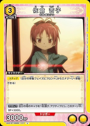 Union Arena UA31BT/MMM-1-011 Kyoko Sakura U