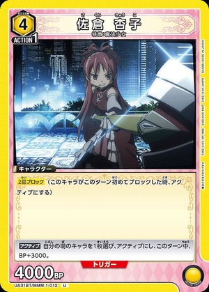 Union Arena UA31BT/MMM-1-012 Kyoko Sakura U