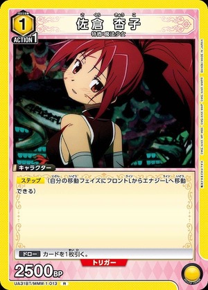 Union Arena UA31BT/MMM-1-013 Kyoko Sakura R