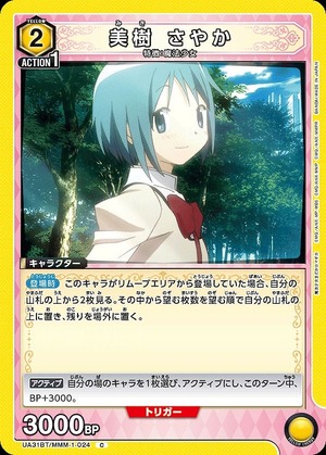 Union Arena UA31BT/MMM-1-024 Sayaka Miki C