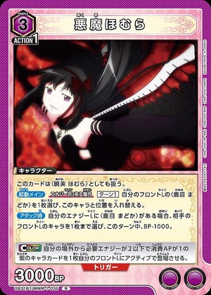 Union Arena UA31BT/MMM-1-035 devil homura R