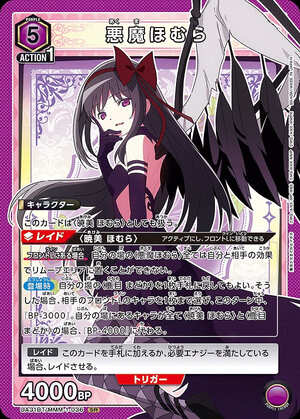 Union Arena UA31BT/MMM-1-036 devil homura SR
