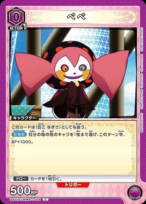 Union Arena UA31BT/MMM-1-038 Bebe C