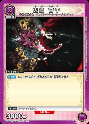 Union Arena UA31BT/MMM-1-051 Kyoko Sakura U