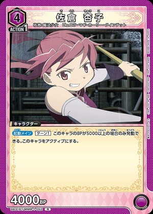 Union Arena UA31BT/MMM-1-052 Kyoko Sakura R
