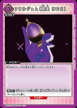 Union Arena UA31BT/MMM-1-063 Soul Gem Homura Akemi U